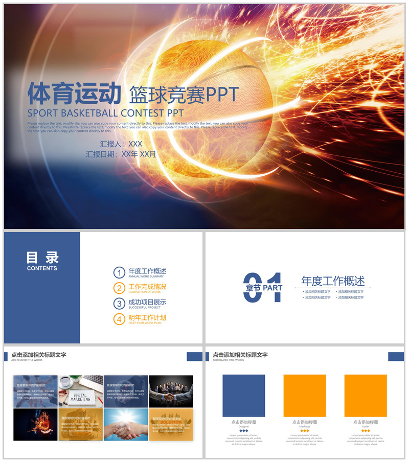 大气创意体育运动篮球竞赛比赛PPT模板-办公资源网