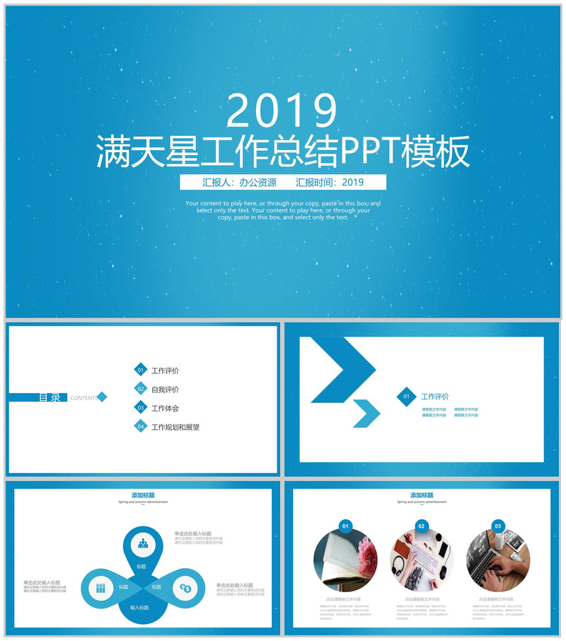 蓝色满天星工作总结PPT模板-办公资源网