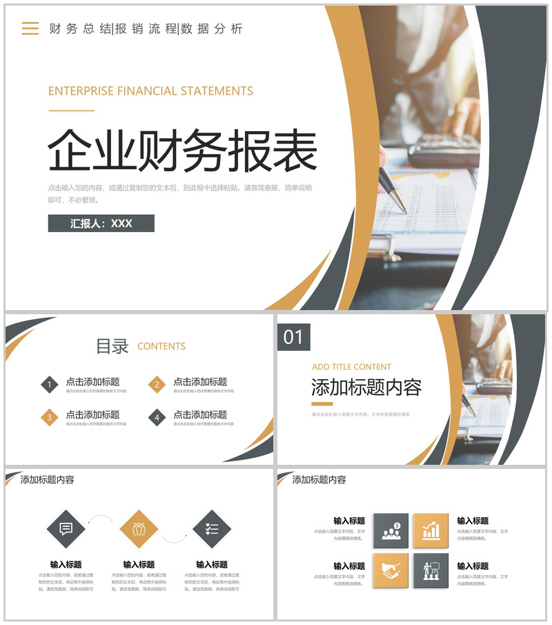 商务企业财务报表财政收入情况总结PPT模板-办公资源网