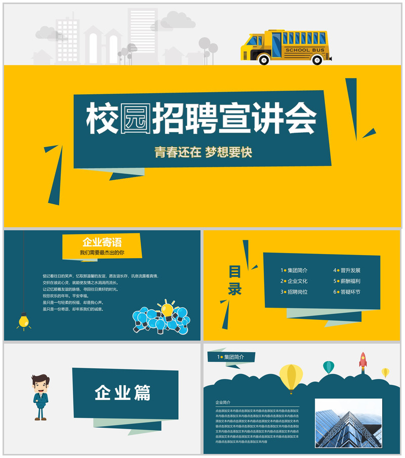黄色大气商务公司简介校园招聘宣讲会PPT模板-办公资源网