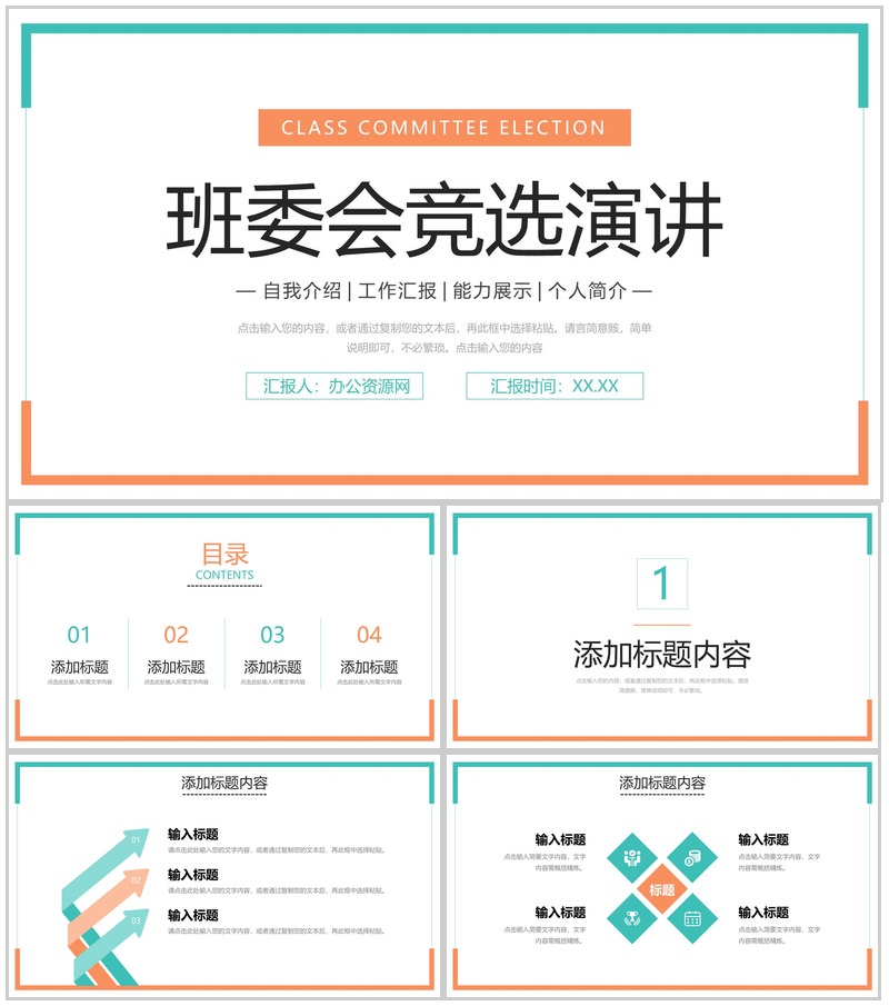 简约班委会竞选演讲个人学习能力展示PPT模板-办公资源网