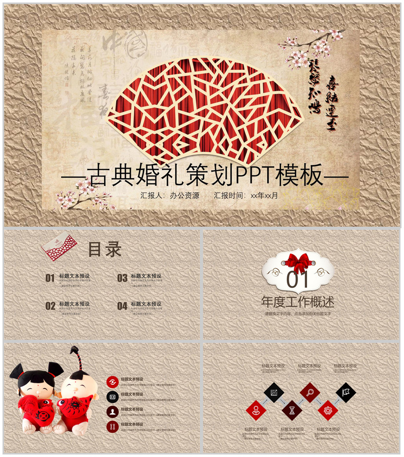 大气唯美中国古典风婚礼策划婚庆公司介绍PPT模板-办公资源网