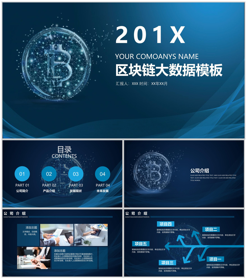 创意公司区块链大数据发展介绍PPT模板-办公资源网