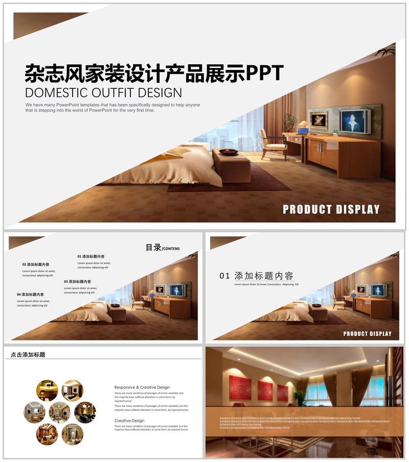 创意杂志风家装设计优势产品介绍展示PPT模板-办公资源网