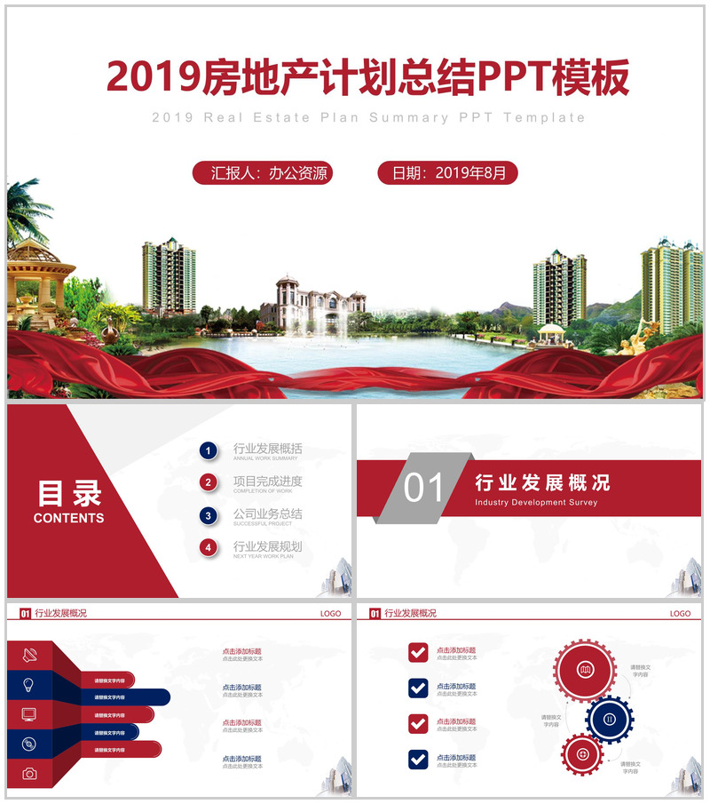商务简约房地产行业发展计划总结汇报PPT模板-办公资源网