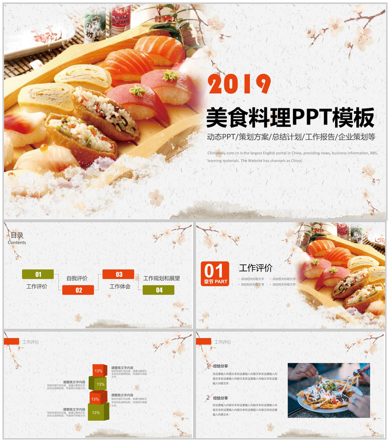 小清新浪漫简约美食料理宣传推广策划方案总结计划PPT模板-办公资源网