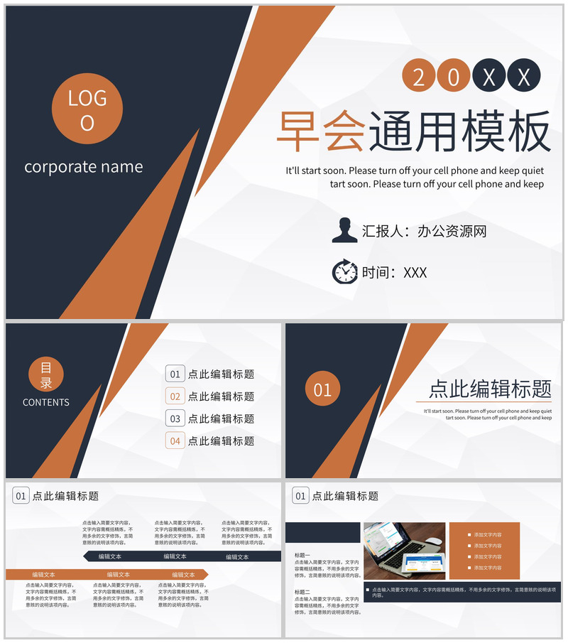 公司早会工作沟通交流记录培训会议流程安排PPT模板-办公资源网