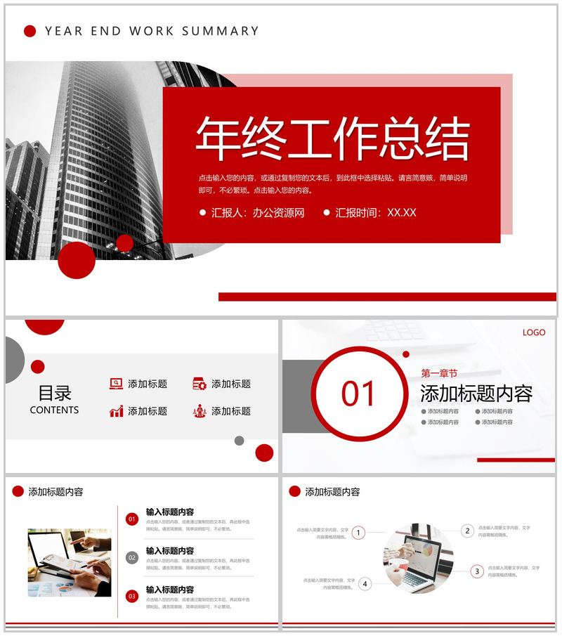 大气年终总结公司员工岗位业绩展示经验分享项目工作报告PPT模板-办公资源网