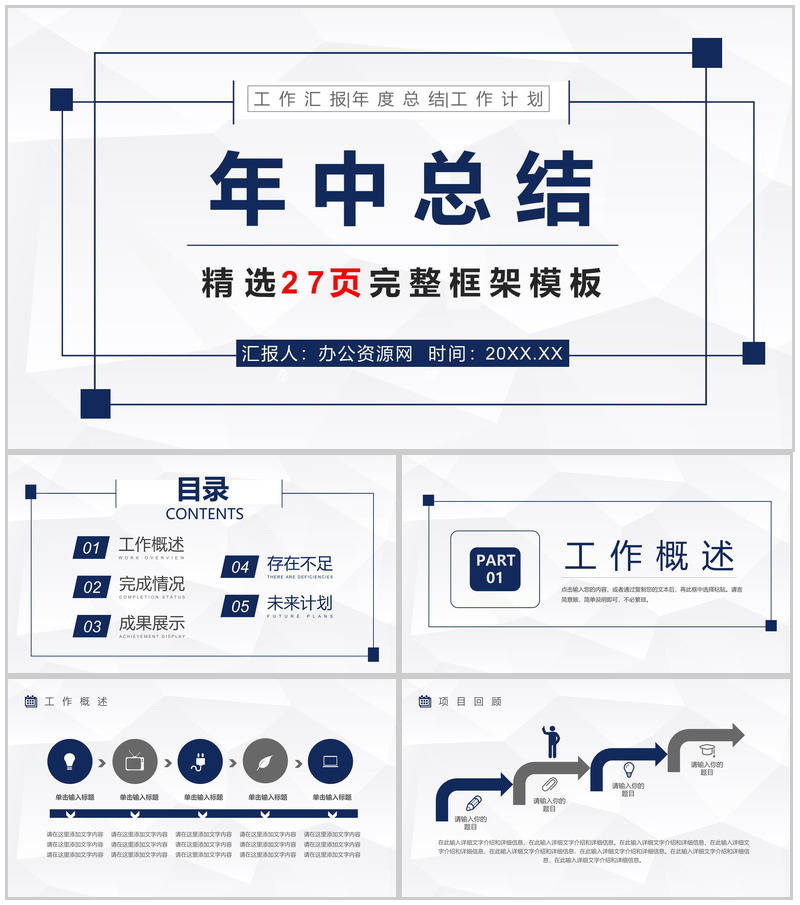 蓝色科技风20XX年公司年中总结工作总结新年计划个人思想工作情况汇报PPT模板-办公资源网