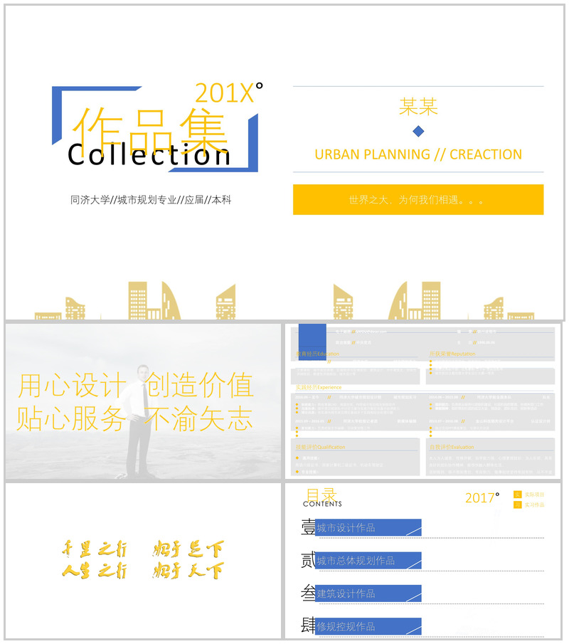 201X城市规划专业作品集求职简历PPT模板-办公资源网