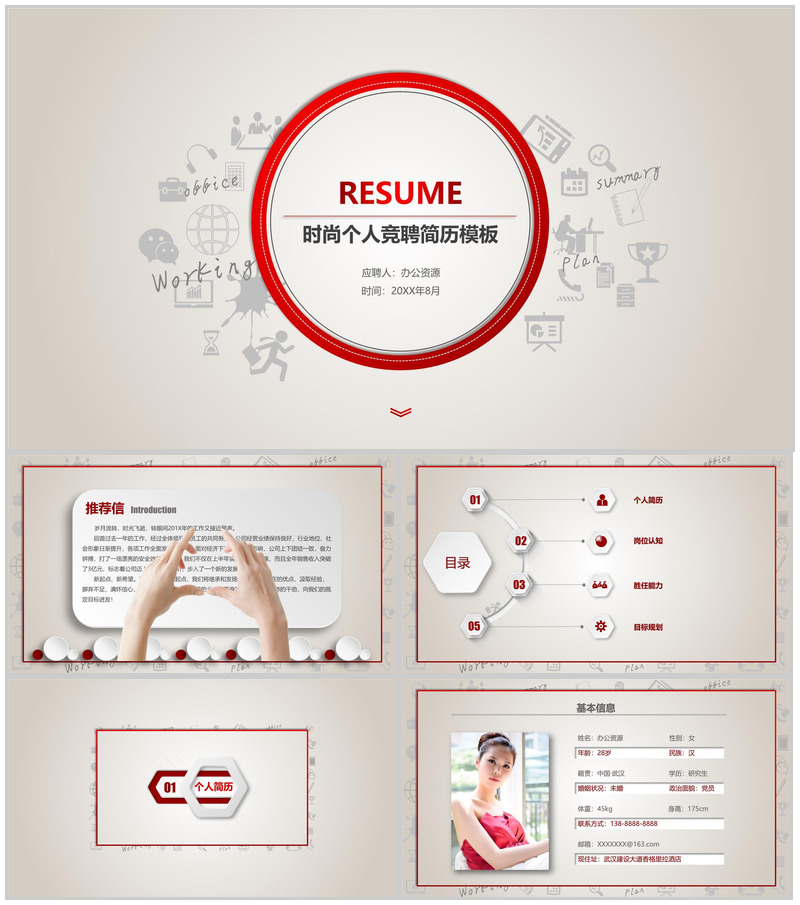 淡雅简约时尚个人竞聘简历PPT模板-办公资源网