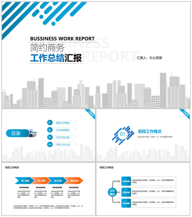 白色简约商务风个人工作总结汇报PPT模板-办公资源网