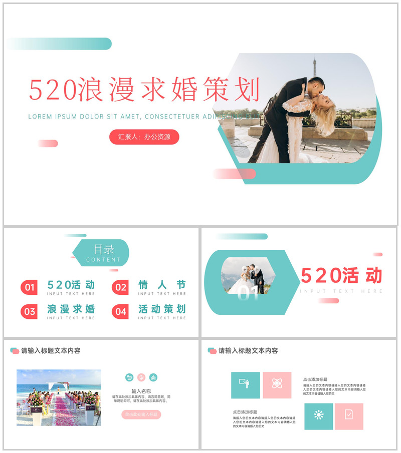 爱就大声说出来520浪漫求婚策划PPT模板-办公资源网