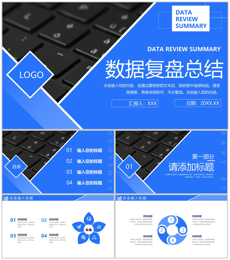 蓝色产品数据复盘总结工作计划汇报PPT模板-办公资源网