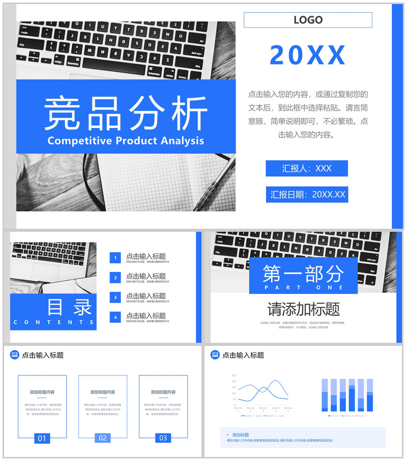 蓝色商务风产品竞品分析企业品牌战略PPT模板-办公资源网
