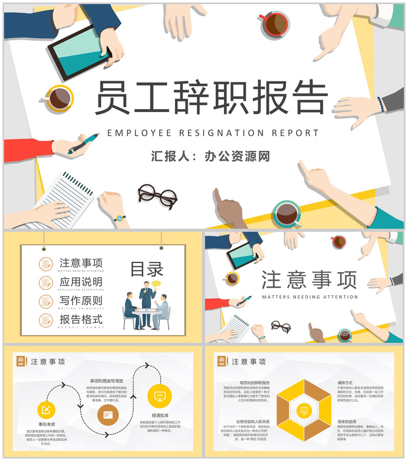 员工个人原因辞职申请报告范文企业部门离职管理要求PPT模板-办公资源网