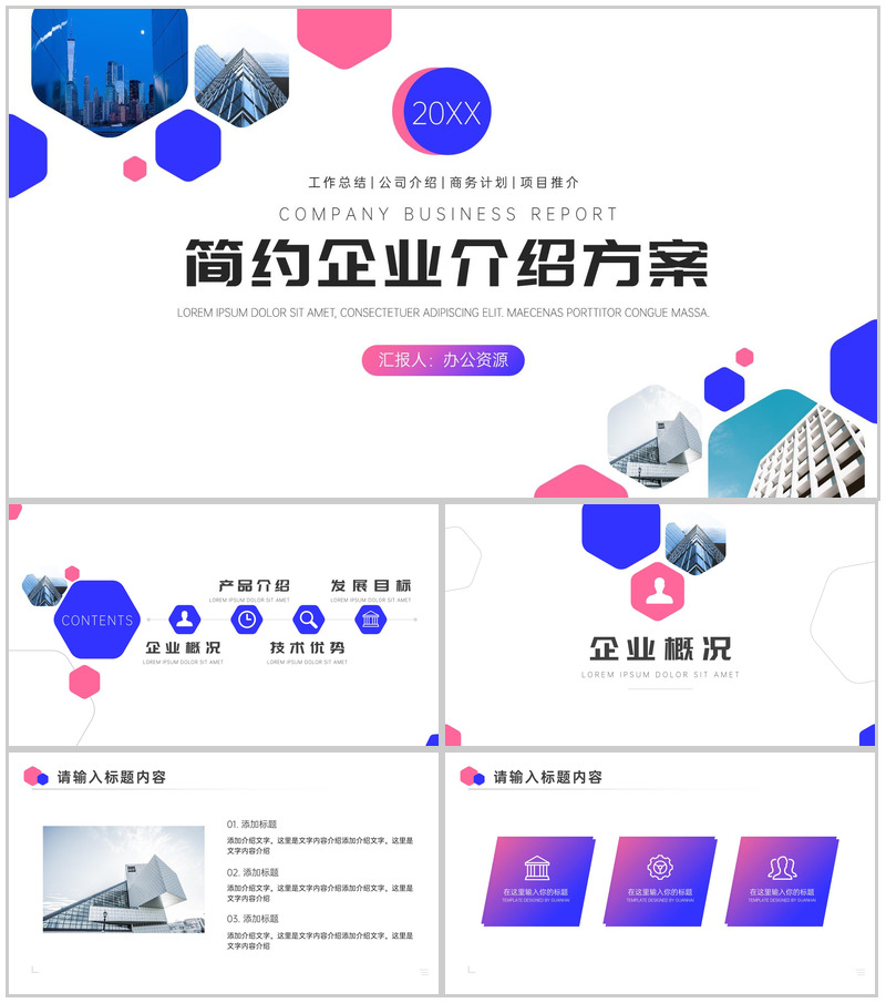 创意简约企业介绍英文产品介绍解说的步骤项目实施计划方案可行性分析PPT模板-办公资源网