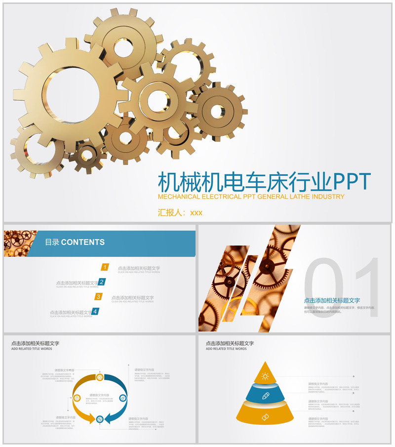 机械机电车床行业总结通用PPT模板-办公资源网