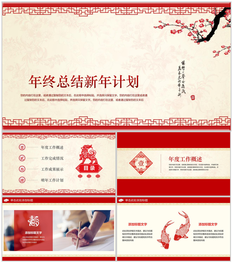 高端剪纸风年终汇报PPT模板-办公资源网