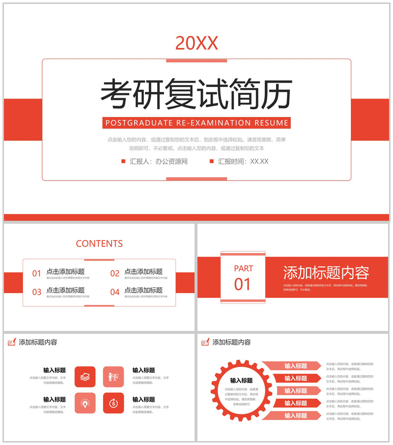 红色简约考研复试简历个人自我介绍PPT模板-办公资源网