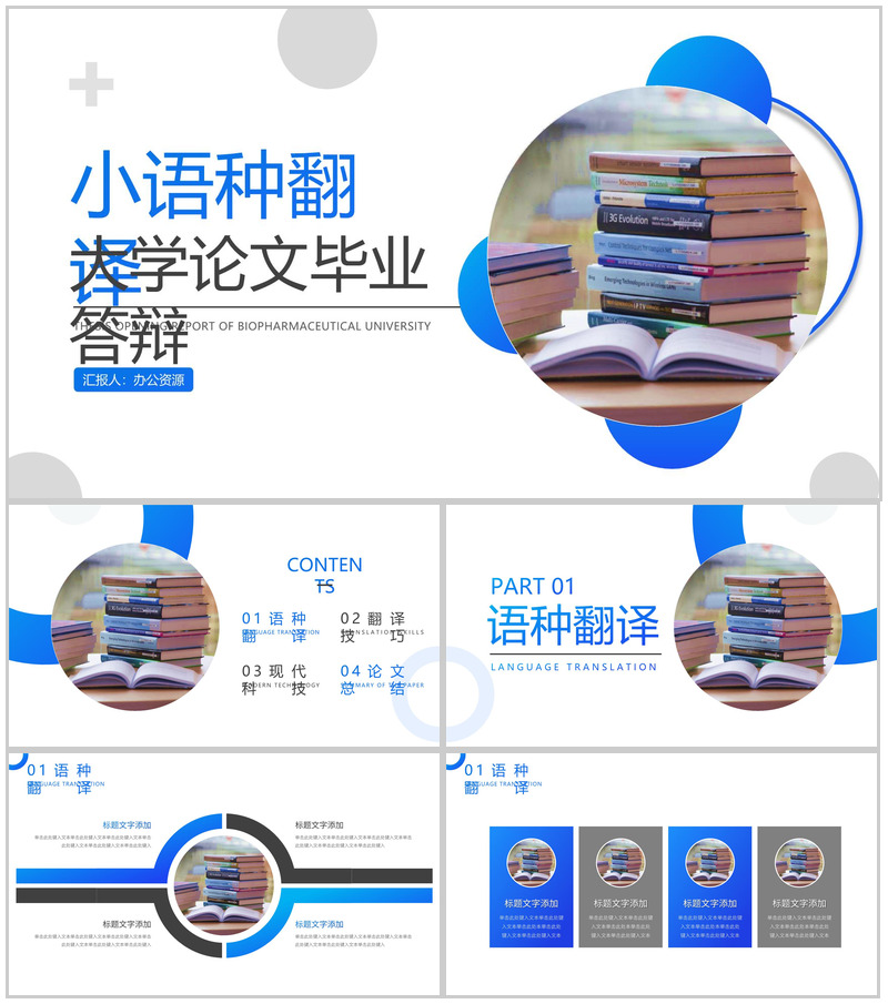 蓝色学校通用小清新毕业论文答辩论文研究方法PPT模板-办公资源网