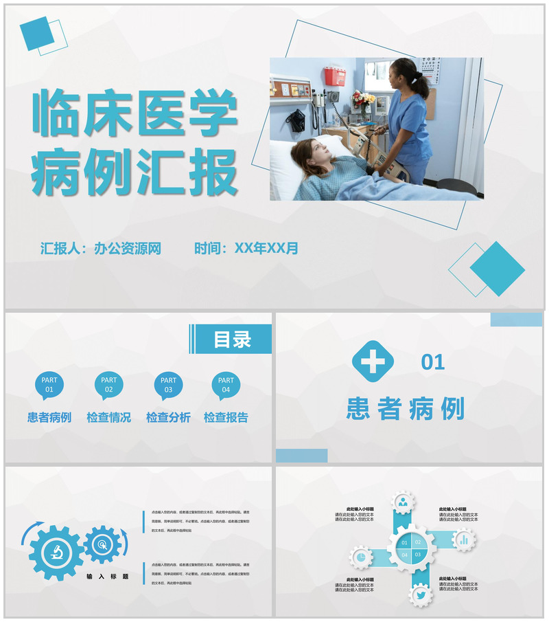 临床医学病例汇报总结医疗患者疾病诊治情况分析PPT模板-办公资源网