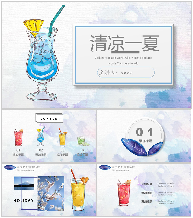 清凉一夏饮品介绍推广PPT模板-办公资源网