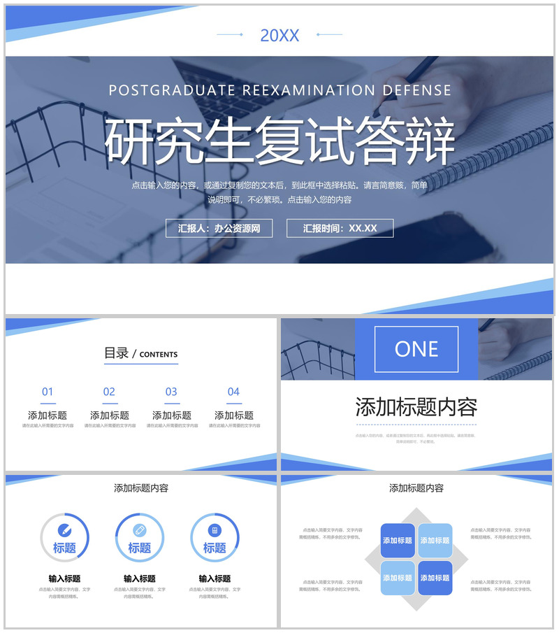 大气研究生复试答辩个人自我介绍PPT模板-办公资源网