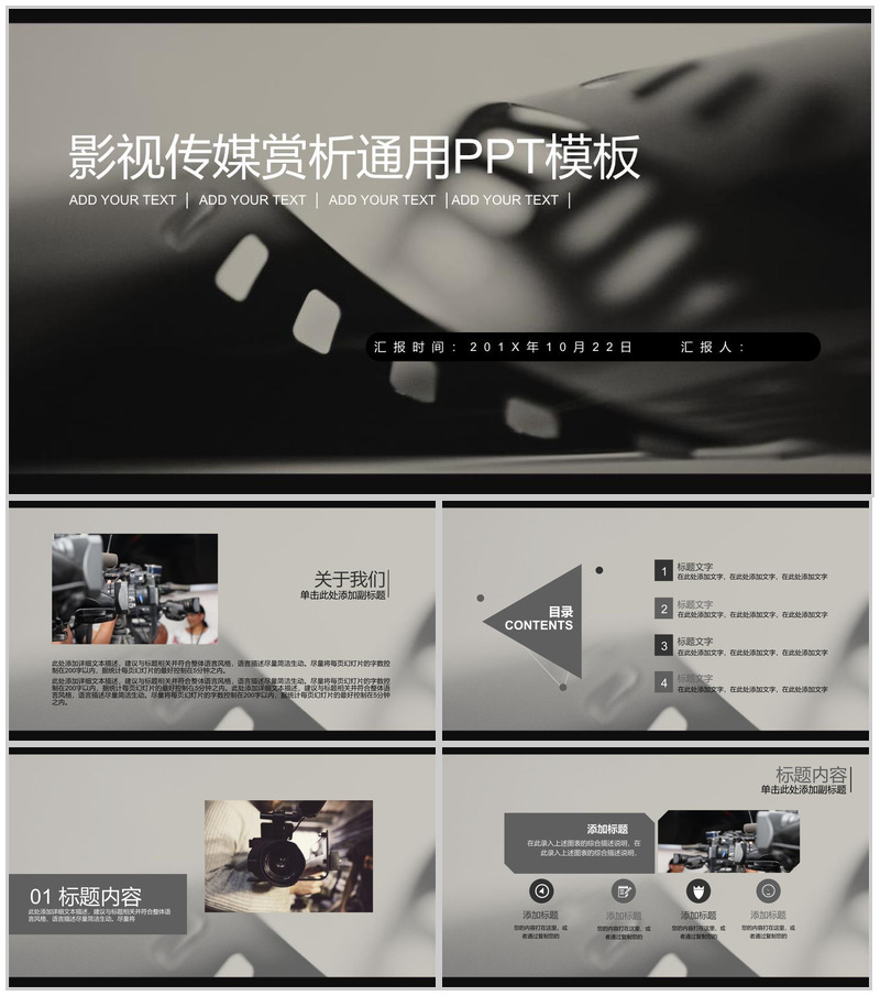 影视传媒赏析作品工作会议PPT模板-办公资源网