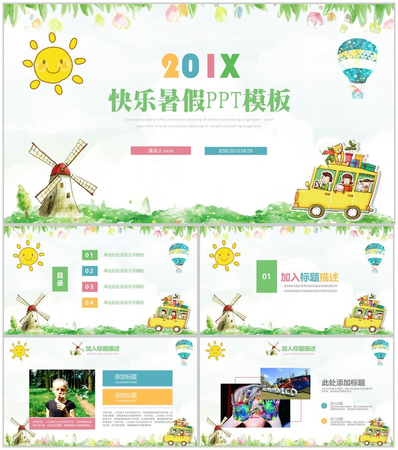 儿童暑期出游动态PPT-办公资源网