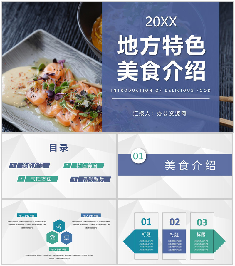 地方特色美食介绍分享饮食文化宣传美食品鉴心得PPT模板-办公资源网
