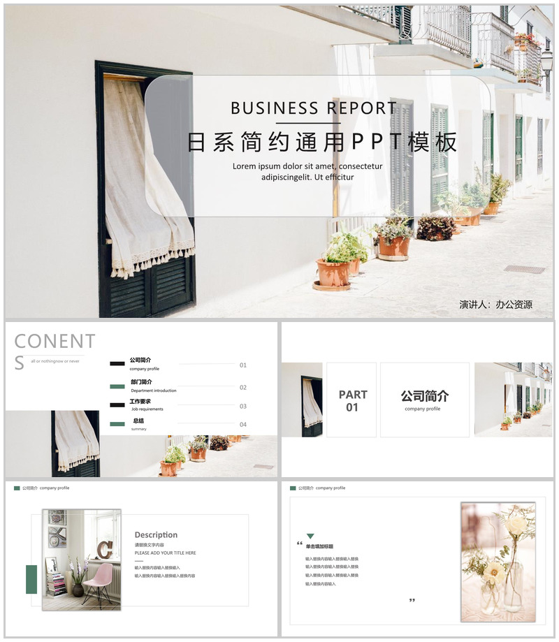 简约小清新公司简介企业宣传介绍PPT模板-办公资源网