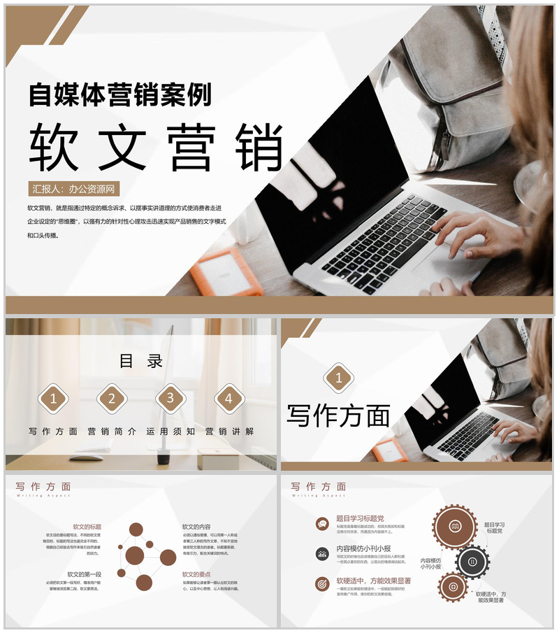 自媒体软文推广营销与自媒体营销案例分析通用PPT模板-办公资源网