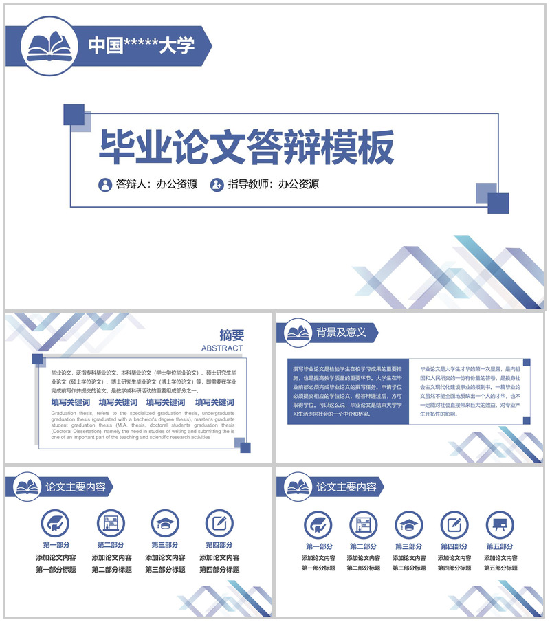简洁实用商务毕业论文答辩PPT模板-办公资源网