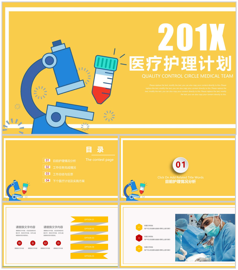 黄色扁平风医药医疗护理计划PPT模板-办公资源网