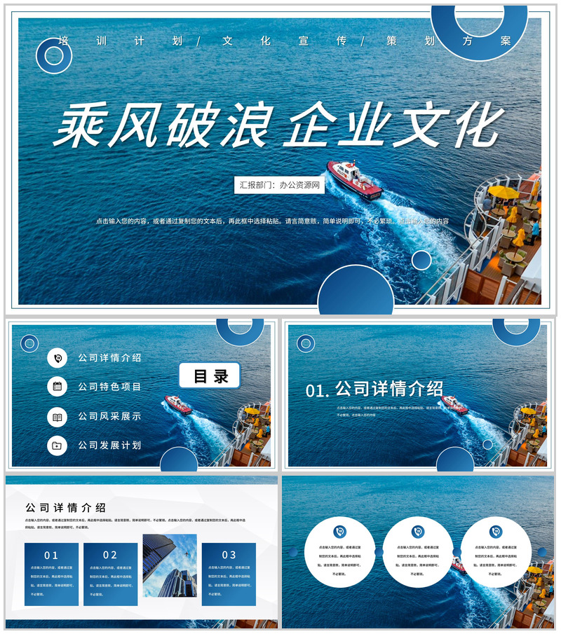 公司员工团结精神培训乘风破浪企业文化学习心得体会总结PPT模板-办公资源网