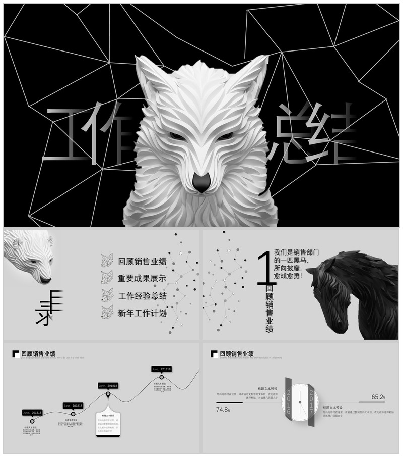 大气震撼狼广告视觉设计动态工作总结PPT模板-办公资源网
