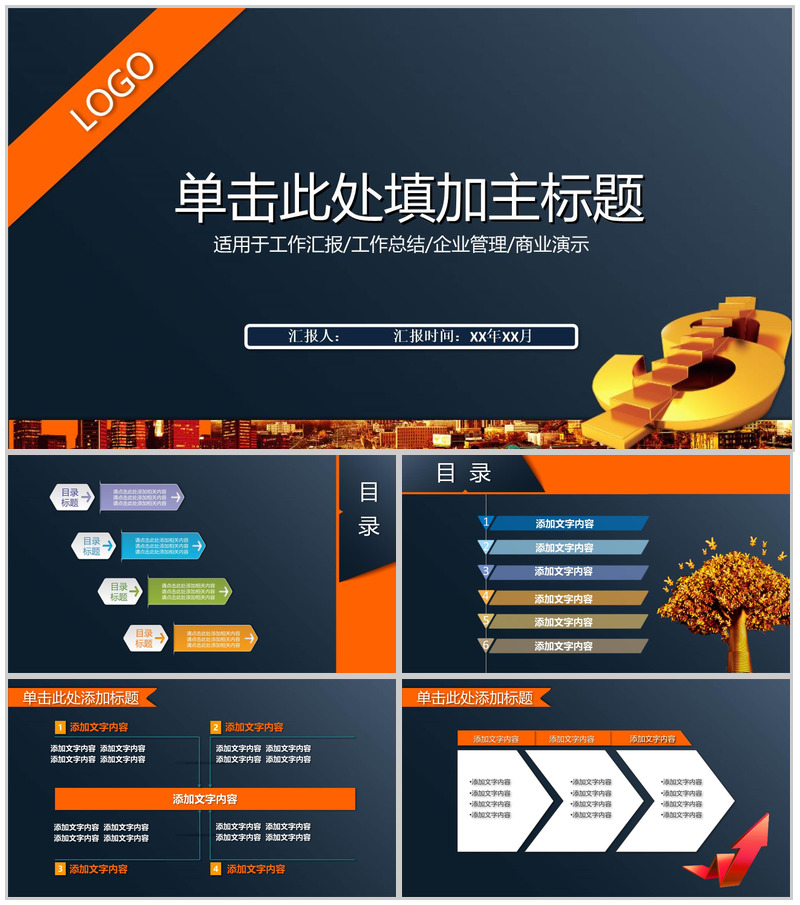 商务汇报企业管理商业融资PPT模板-办公资源网