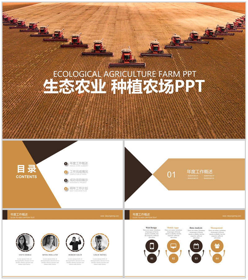 绿色生态农业展示汇报PPT模板-办公资源网