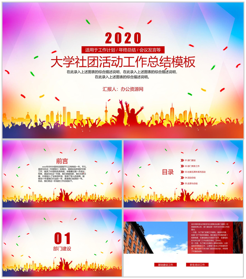 大学社团活动工作总结通用PPT模板-办公资源网