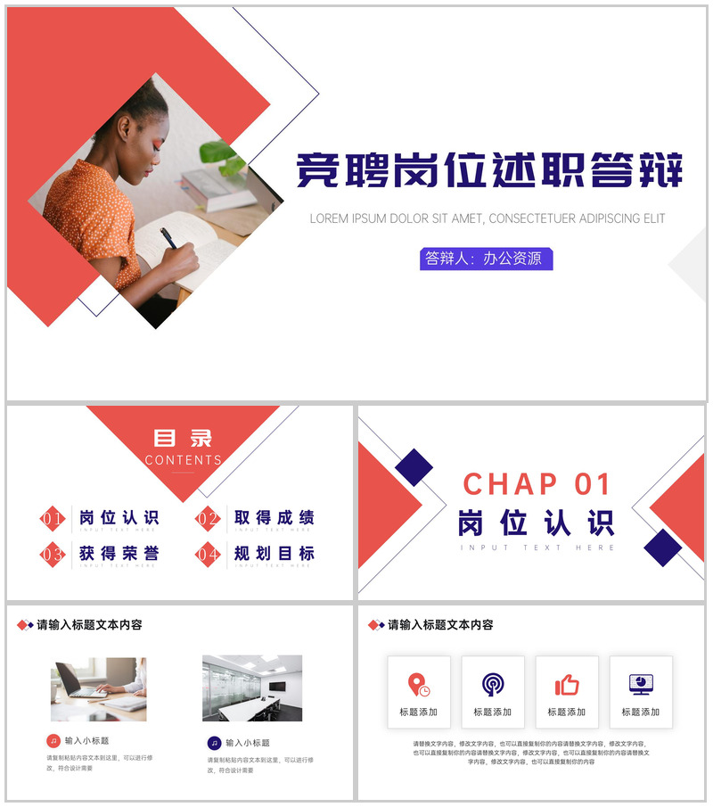 竞聘岗位述职答辩PPT模板-办公资源网