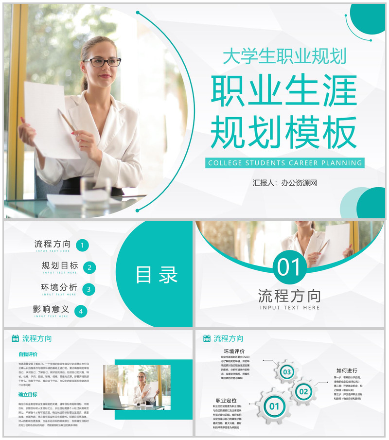 青色大学生职业生涯规划设计和就业指导知识讲座PPT模板-办公资源网