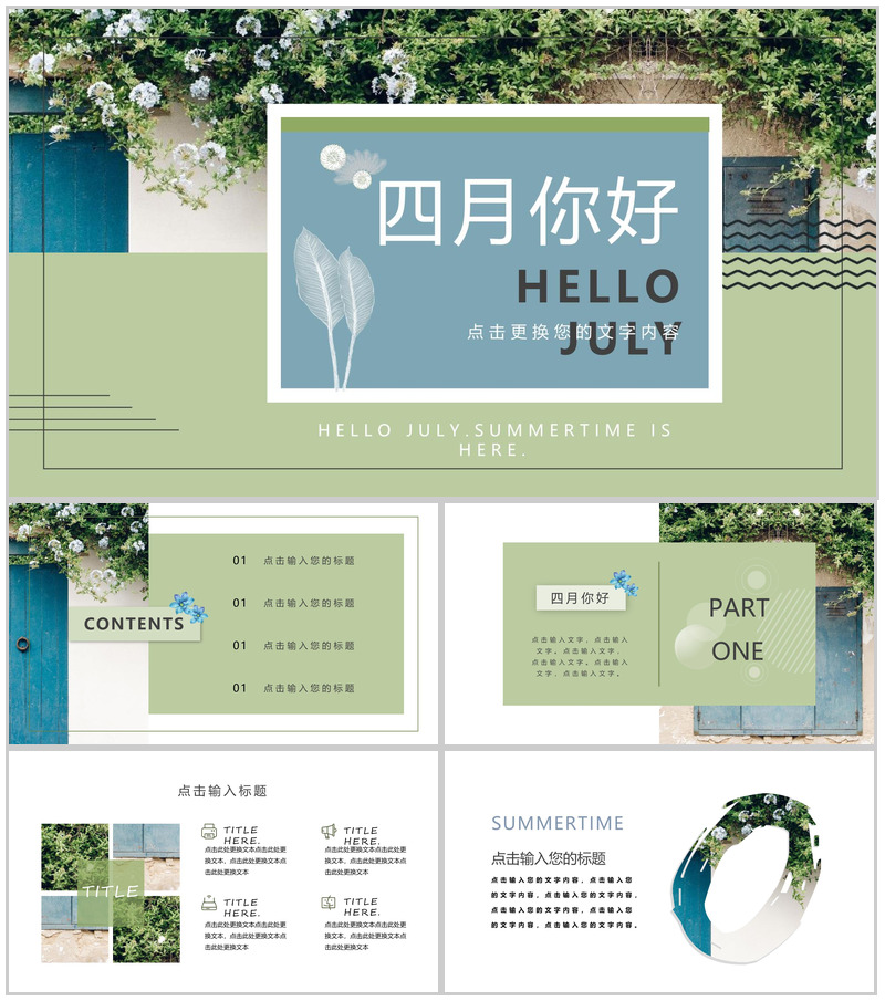 四月你好小清新夏季PPT模板-办公资源网