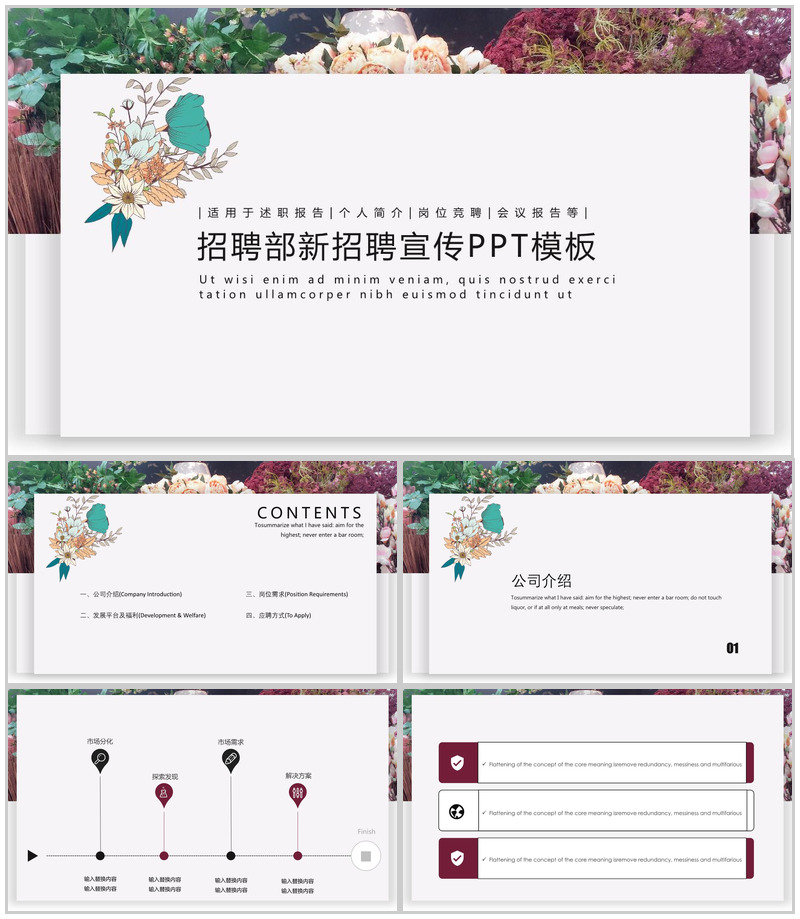 小清新简约公司岗位竞聘招聘宣传报告PPT模板-办公资源网