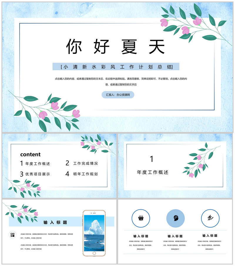 你好夏天小清新水彩风工作计划总结PPT模板-办公资源网