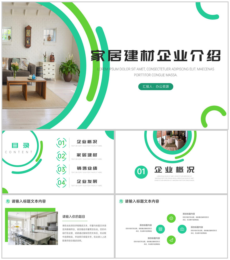家居建材企业介绍PPT模板-办公资源网