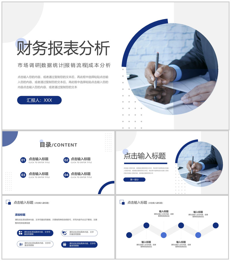 创意风财务报表分析知识培训PPT模板-办公资源网