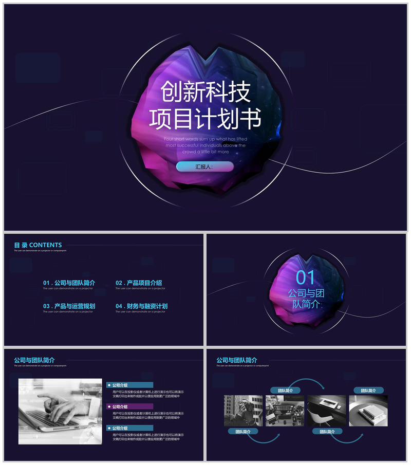 科技炫酷产品项目计划书PPT模板-办公资源网