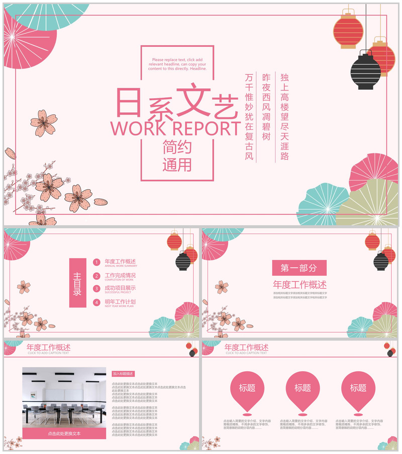 大气文艺小清新简约工作汇报总结PPT模板-办公资源网