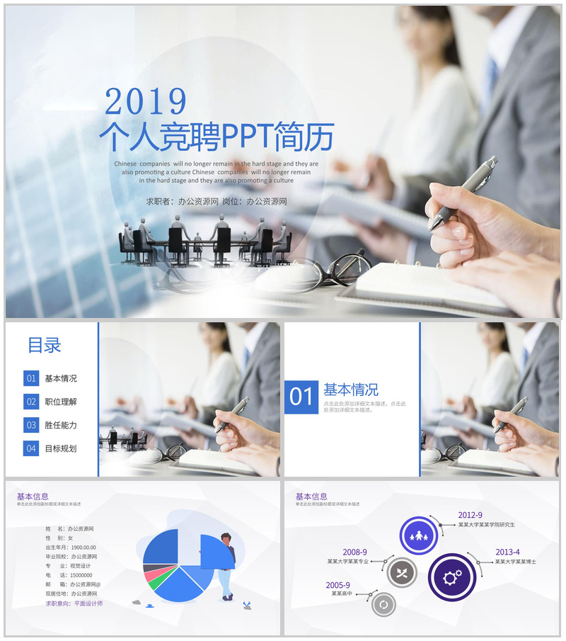商务风2019个人竞聘简历PPT模板-办公资源网